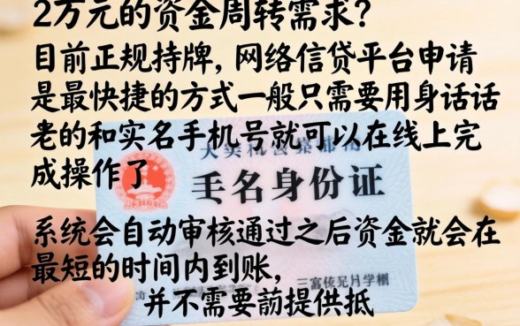 个人想贷款2万怎么贷，遴选五个值得信赖的借钱口子