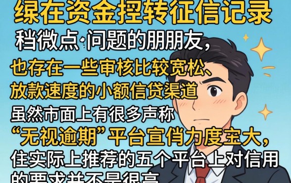 推荐几款小额下款的口子，归纳5个高炮无视逾期能下的口子