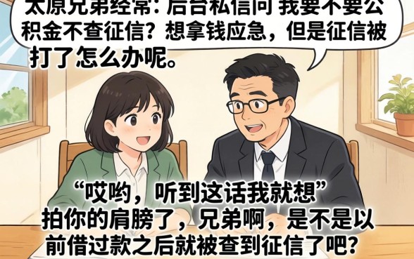 太原的公积金不上征信吗，规整五个黑白贷款不是高炮的平台