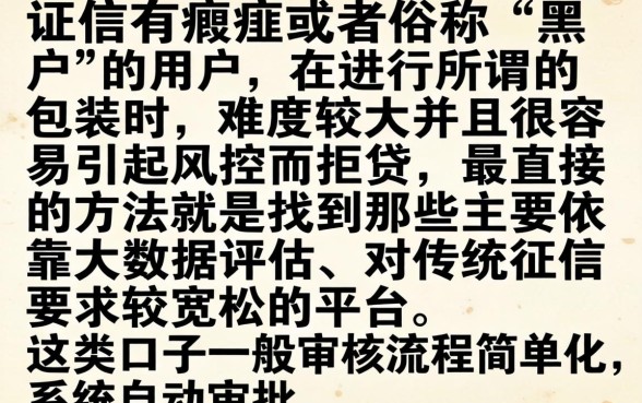 黑户必下款怎么包装，诚意推荐五个可以借钱不用审核的平台