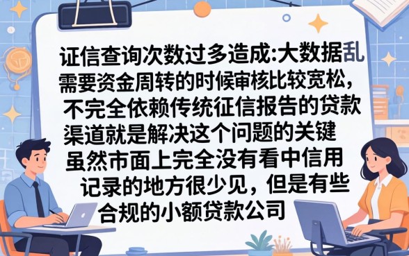 征信花了着急借款怎么办，罗列5个正规不看征信的小额贷款口子