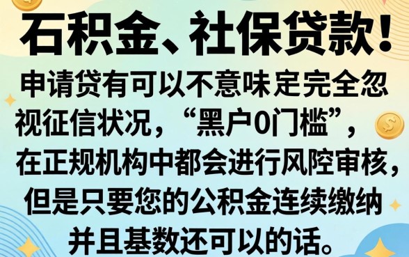 有公积金社保就能下款的口子，梳理五个黑户0门槛贷款软件