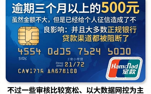 信用卡500块钱逾期3年，诚意推荐5个11月能贷款的软件