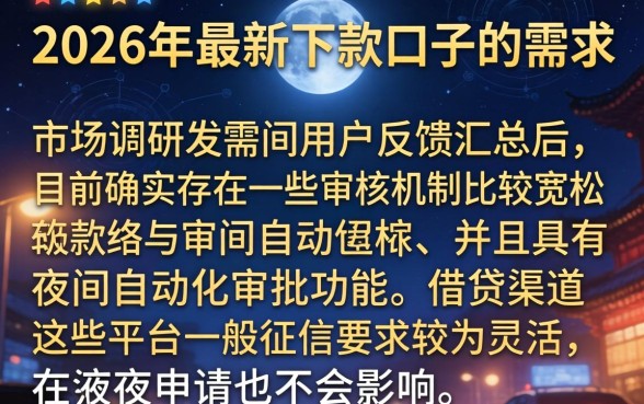 2026最新可以下款的口子，规整5个无视黑花半夜下款的网贷app