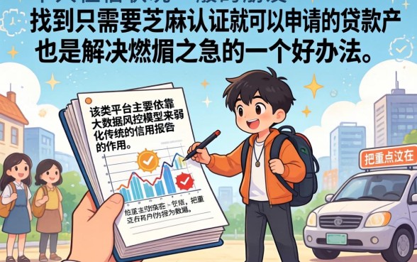 只需要芝麻认证的贷款有哪些，概览5个不看负债和征信的平台