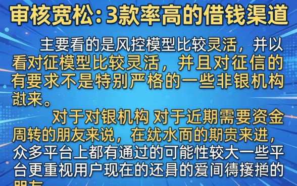 通过率高的借钱平台有哪些，揭秘五个轻松贷10万的口子