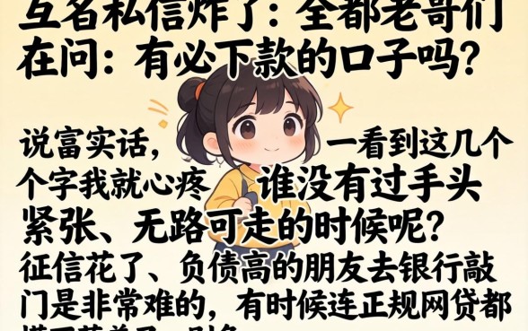 有必下款的口子吗，胪列5个征信不好负债高的app