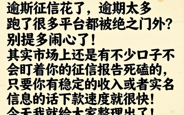 申请太多逾期能下的口子，鼎力推荐5个714无视逾期秒下的口子
