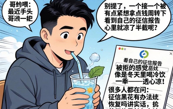 征信黑花了有办法恢复吗,梳理五个极速审核的网贷软件