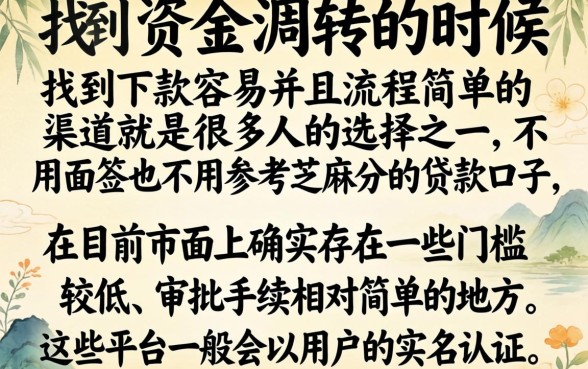哪个网贷下款容易，罗列五个不用面签和芝麻分的贷款口子