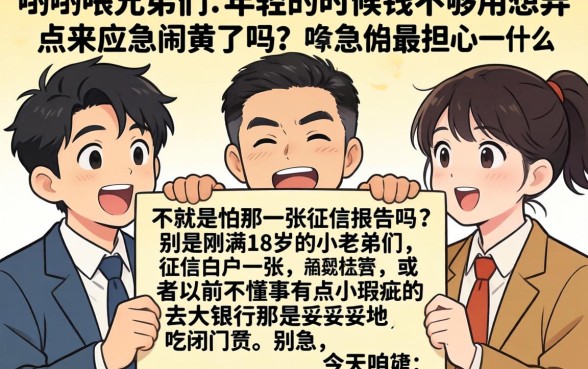 什么口子18岁好下款，归集5个秒下700芝麻分贷款app