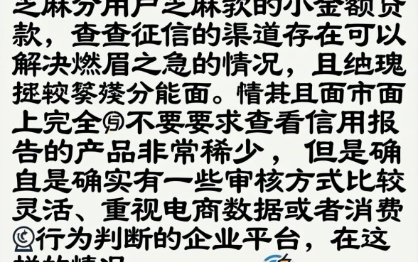 芝麻分小额贷款新口子，梳理5个可以不看征信就能下款的app