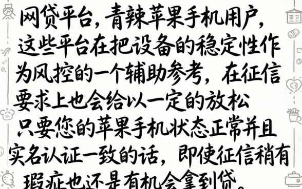 只要苹果手机就能借款，鼎力推荐五个对征信宽松的网贷app