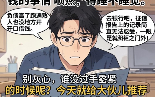 负债高去哪个平台借款合适，归纳5个无视征信黑户必下的贷款口子