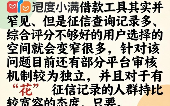 像度小满的借款软件，整理5个征信花了能网贷的平台