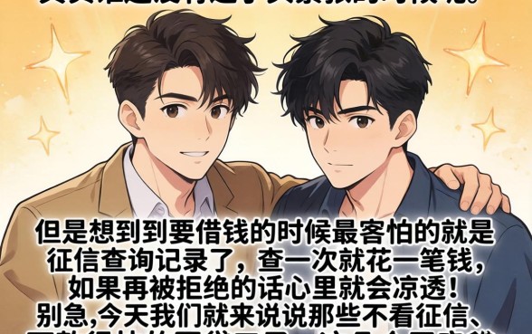 哪些贷款不看征信容易下款,条列五个不查征信好下款的网贷app