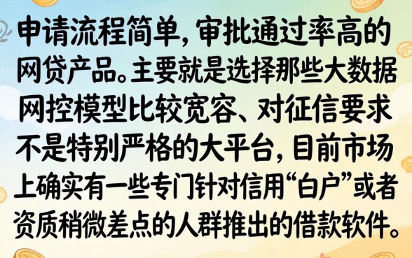 好申请好通过的网贷有哪些，汇总5个网贷平台门槛低一点的软件