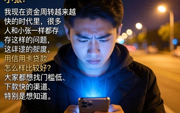 用信用卡贷款哪个好贷点，详细阐述5个不看负债查询的口子