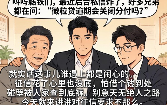 微粒贷逾期会关闭分付吗，罗列五个无视一切包下款口子