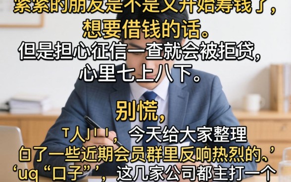 最近会员必下款的口子，规整5个借钱平台不看综合评估的app