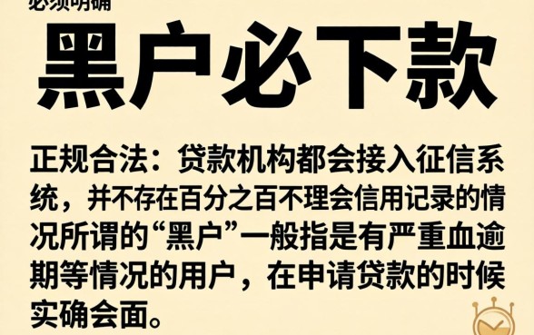 黑户必下款的网贷口子有哪些，概括5个无论黑白户秒下款的贷款平台