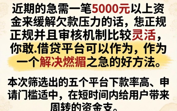 下款5000以上的口子，诚意推荐5个摆脱欠款束缚贷款新口子