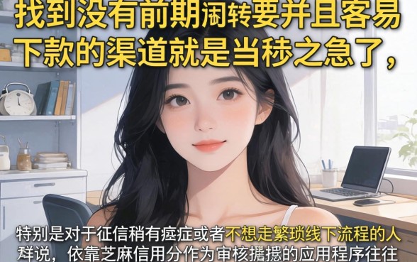 没有前期容易下的口子，枚举5个芝麻信用可以借钱的app