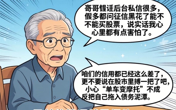 征信黑花了可以买股票吗,梳理5个逾期必下款的平台