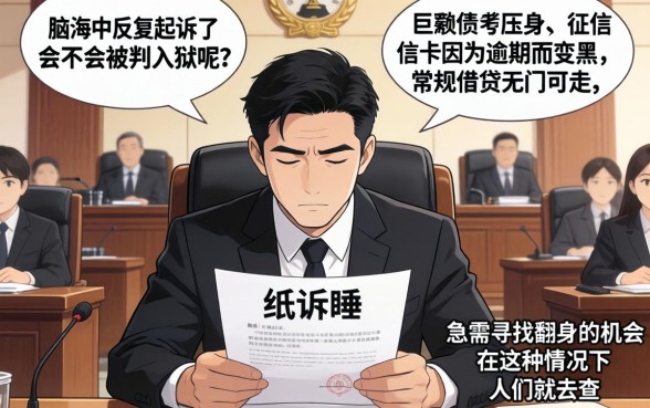 信用卡起诉了败诉会坐牢吗,梳理5个不看征信无视黑白百分百下款网贷app