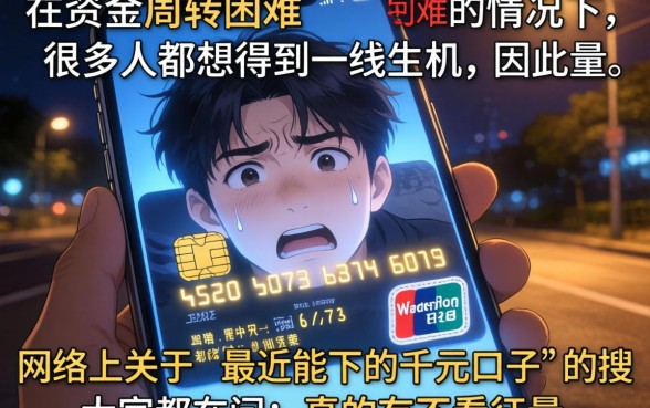 最近能下的千元口子，倾情分享5个714无视逾期秒下的app