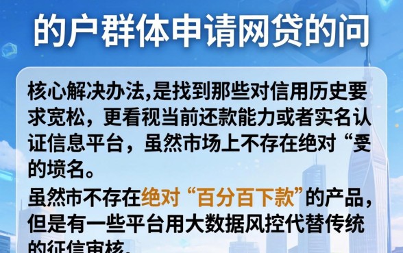 白户申请什么网贷能通过呢，理出5个不看征信无视黑白百分百下款平台