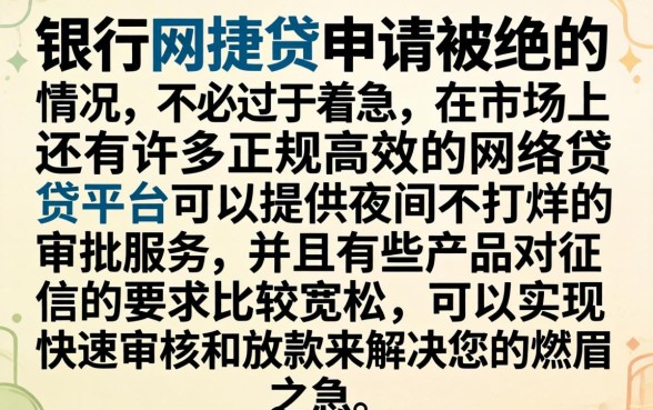 农行网捷贷申请被拒了，揭秘五个不审核夜间直接放款的网贷app