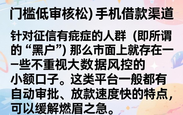 类似于月光侠的借款口子，精选五个手机小额黑户快速贷款app