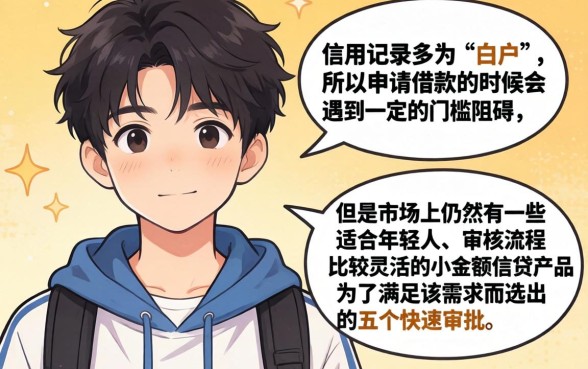 刚满18岁小额贷款分期秒下，汇总五个靠谱的借款app