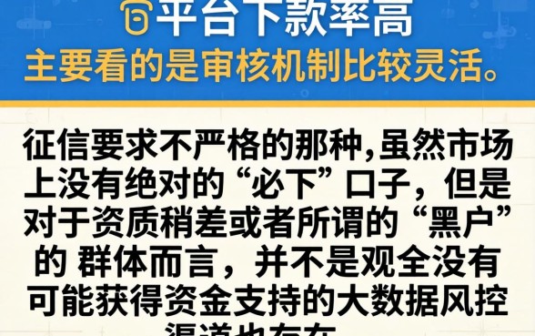 有什么好下得网贷口子的平台，规整五个黑户好下款的平台