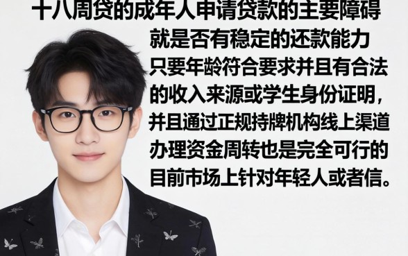 十八周岁可以用的贷款软件，汇总五个审贷口子审核加快的平台