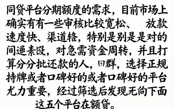 求大神的借款口子，遴选五个分期有额度的网贷平台
