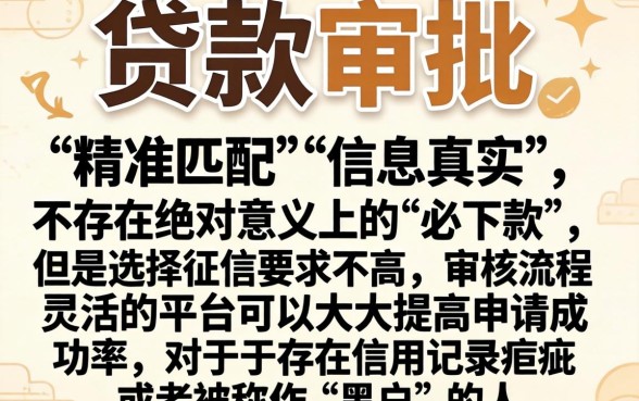 如何才能顺利通过必下款，甄选五个黑户也能借款的平台