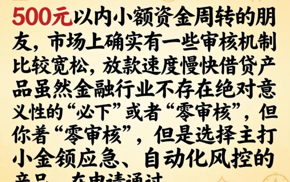 500元小额必下口子，归集五个可以借钱不用审核的软件