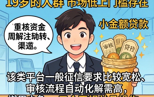 小贷款平台有哪些可以借款的，热忱推荐5个满19岁可以借款的app