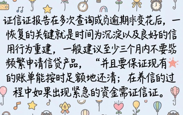 征信花了恢复后怎么养，汇总5个借款无视黑白100%秒过