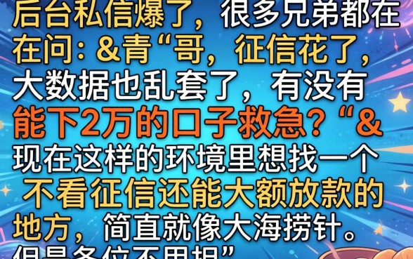 有没有能下2万的口子，理出5个真正无视逾期大数据的网贷平台