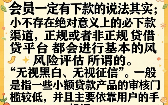 买会员必下款借款口子，归集5个无视黑白无视征信申请就下款的软件