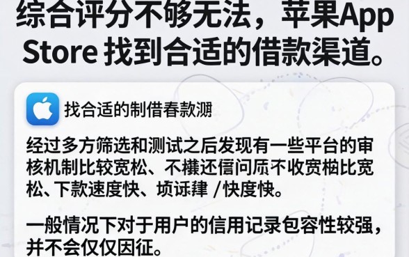 最容易下款的口子苹果app，鼎力推荐5个无视综合评分不足必下款口子
