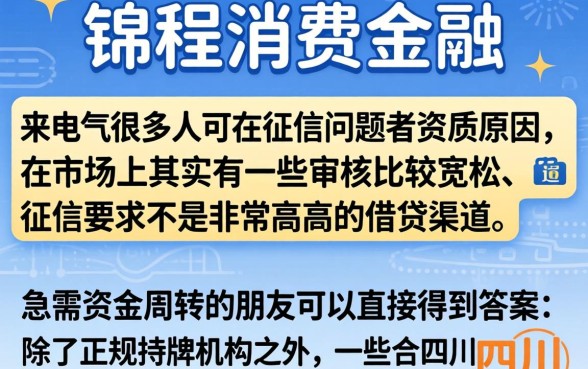 四川锦程消费金融服务电联，揭秘5个小额贷款不查征信的app