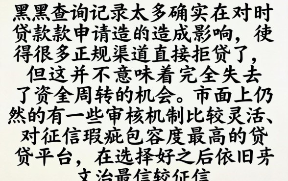 征信黑花了影响出镜吗，条列五个网贷口子风控不严的口子