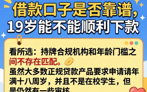 借款口子app靠谱吗,概括五个19岁贷款容易过审批的软件