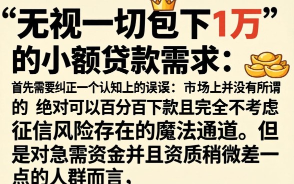 小额包下款的口子，筛选5个无视一切包下1万的贷款