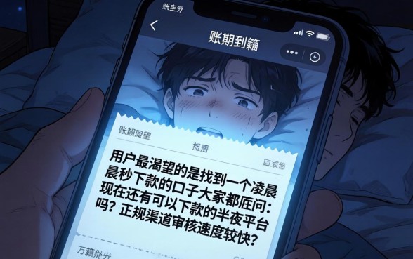 凌晨秒下款的口子，梳理五个审贷口子审核加快的平台