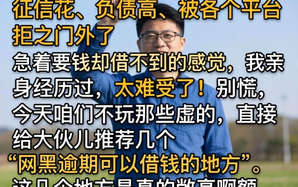 网黑逾期能借钱的口子，详细阐述5个不看负债的长期网贷软件